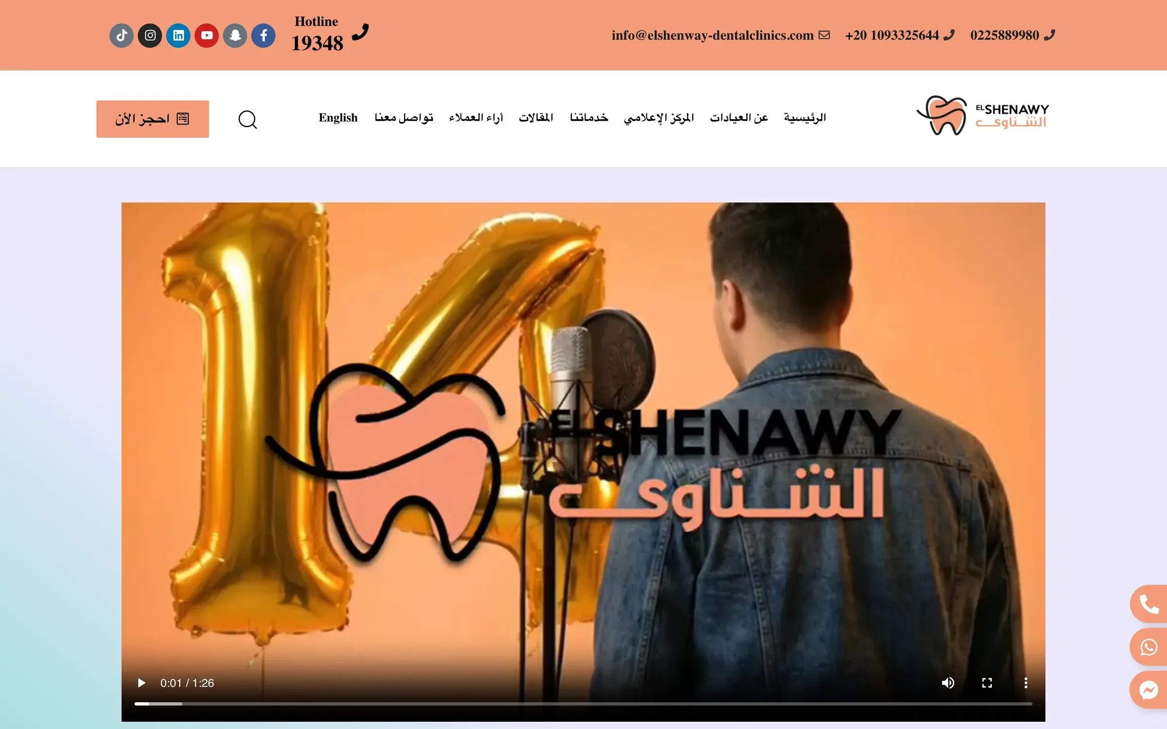 Elshenawy Dental Clinics homepage