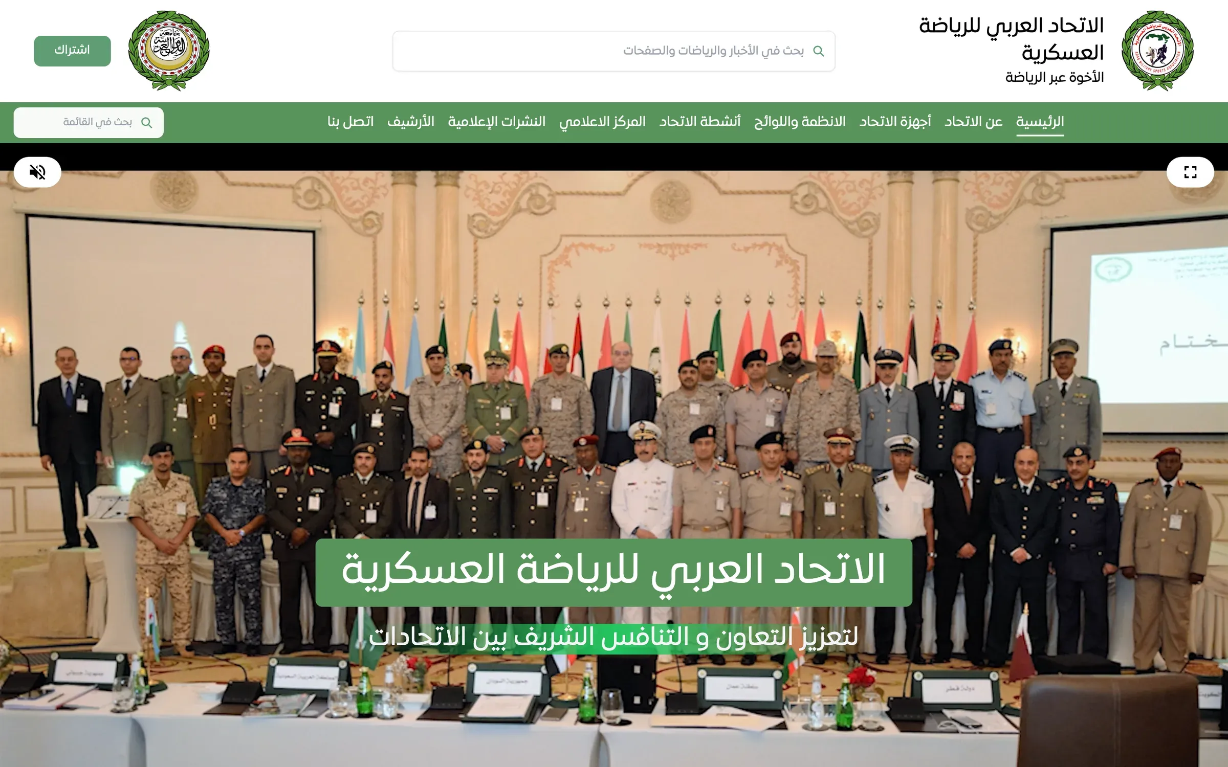 Arab Military Sports Federation homepage