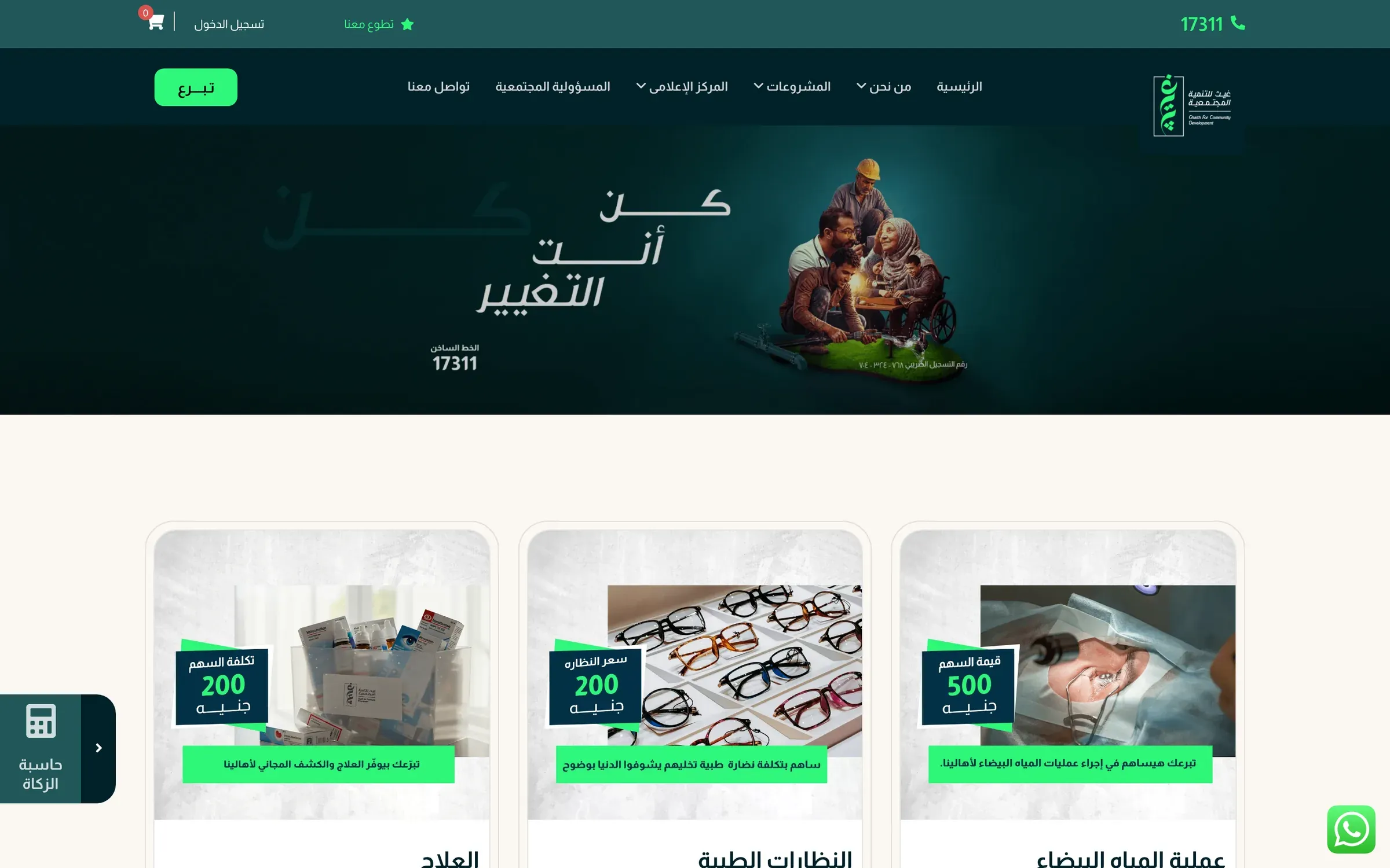 Ghaith Foundation homepage showing donation campaigns
