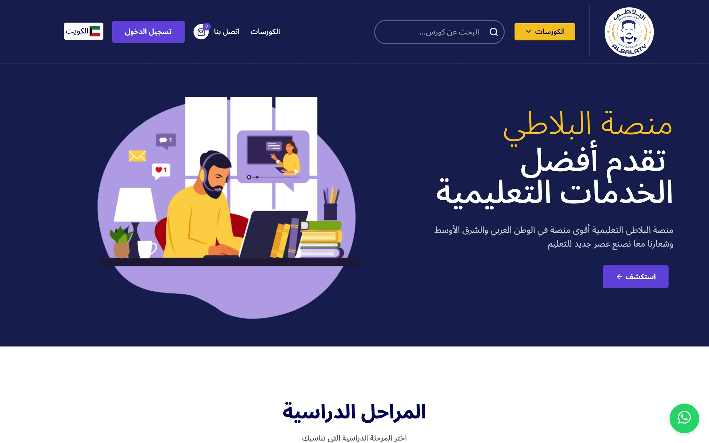 Albalaty learning platform homepage showing the school-stage selector