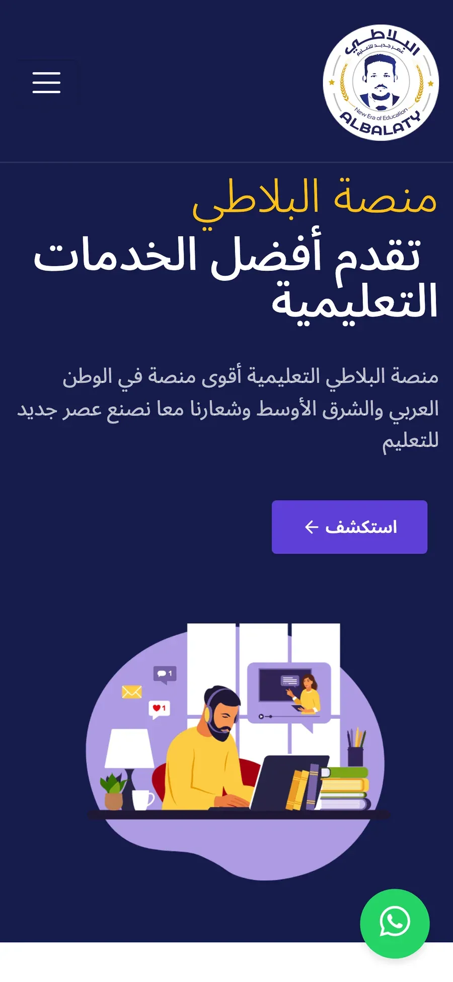 Albalaty learning platform on mobile
