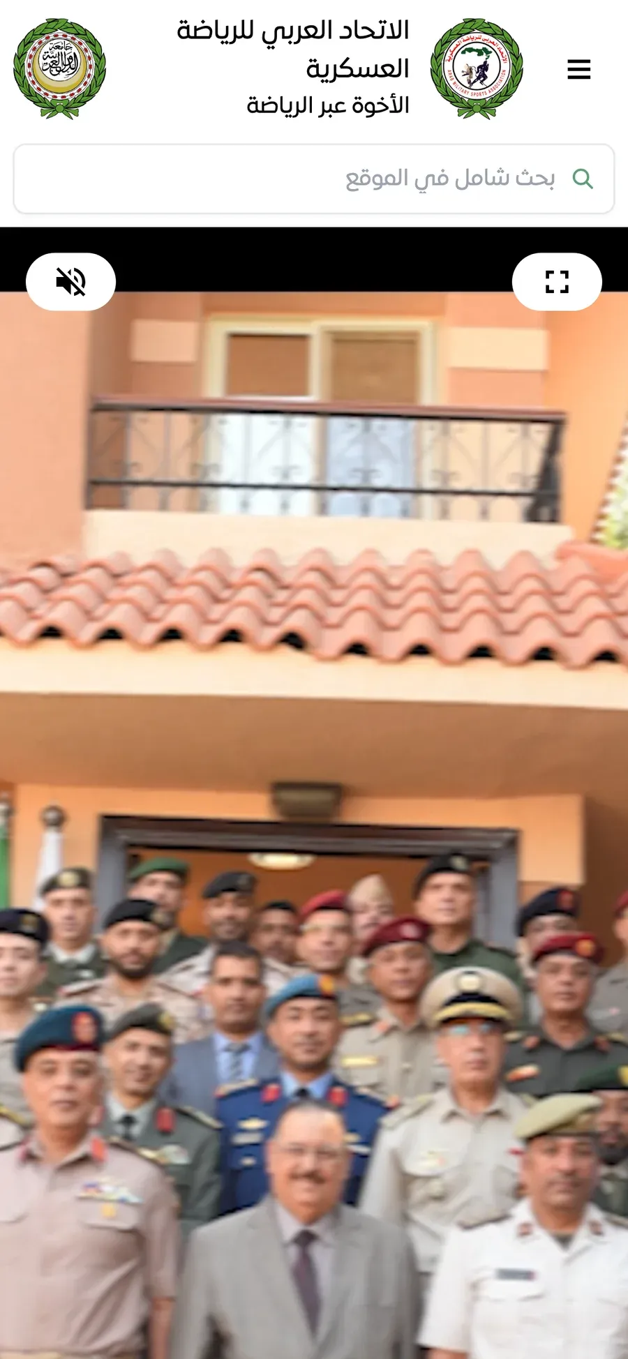 Arab Military Sports Federation on mobile
