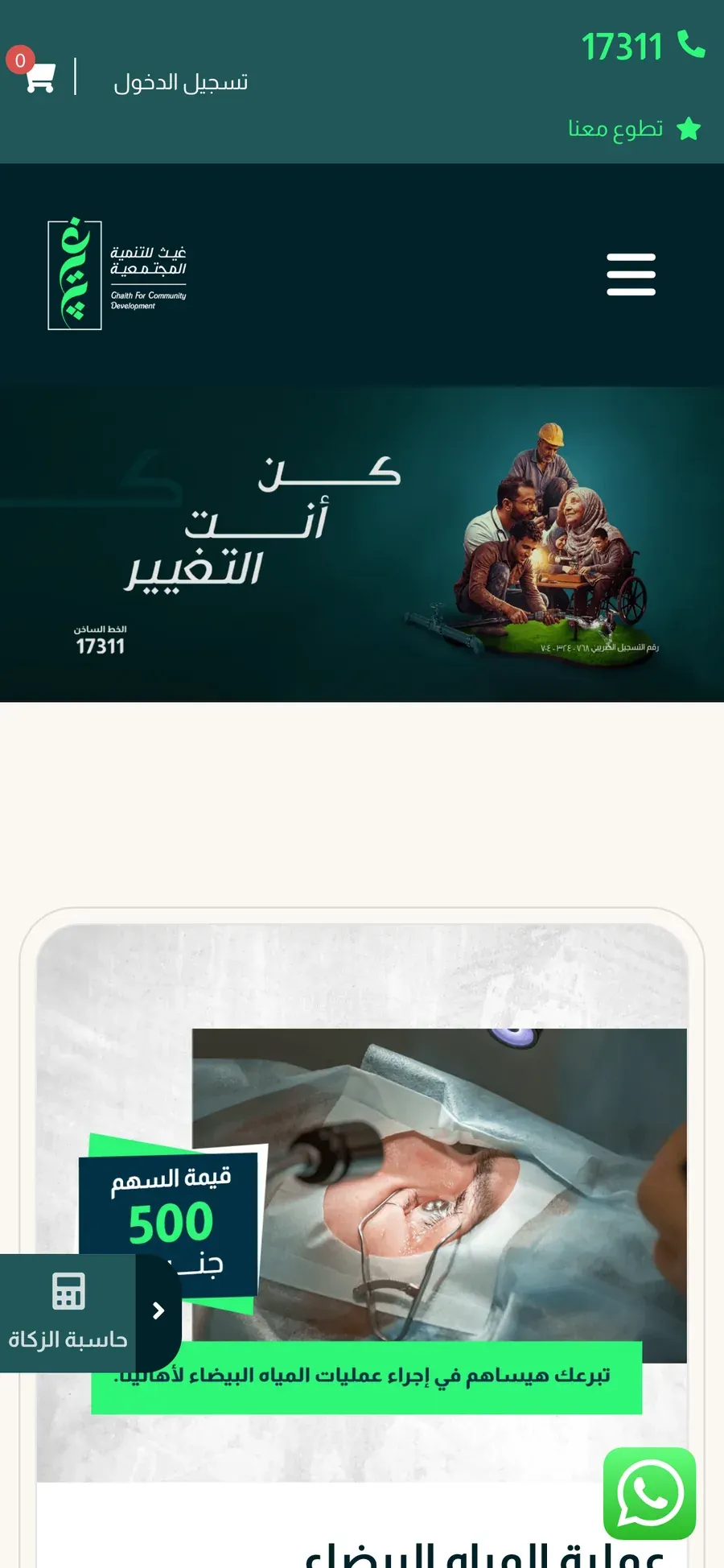Ghaith Foundation on mobile